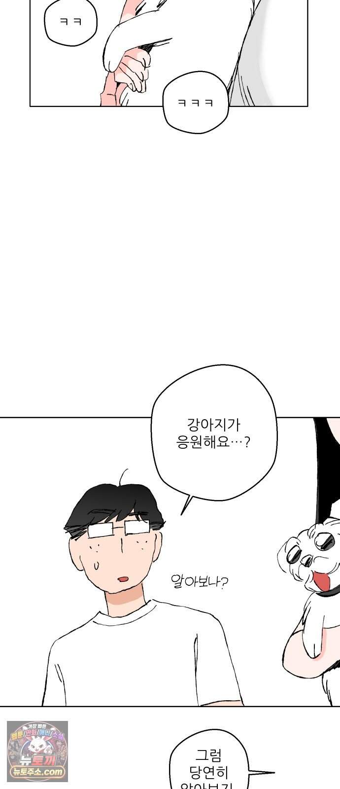풀 보이 69화 - 예은과 지혜 41