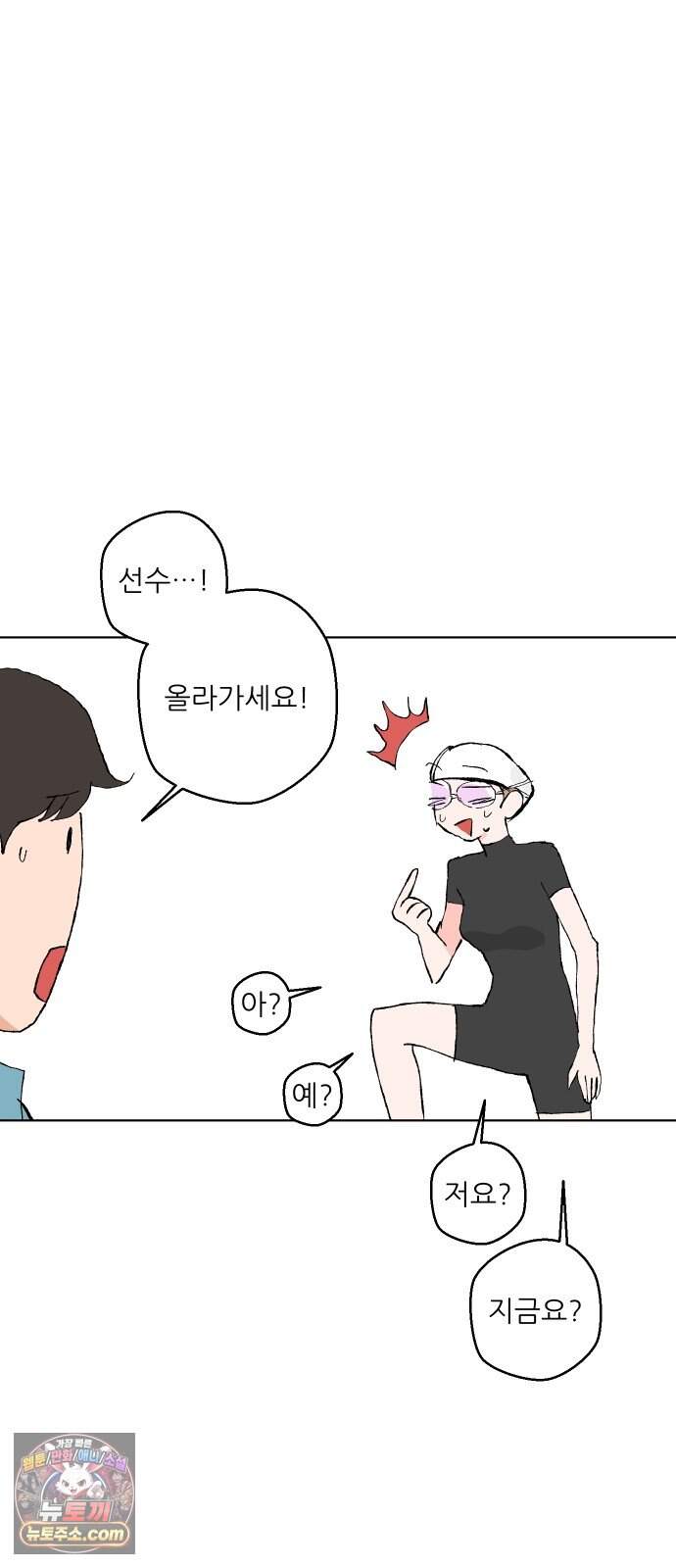 풀 보이 69화 - 예은과 지혜 48