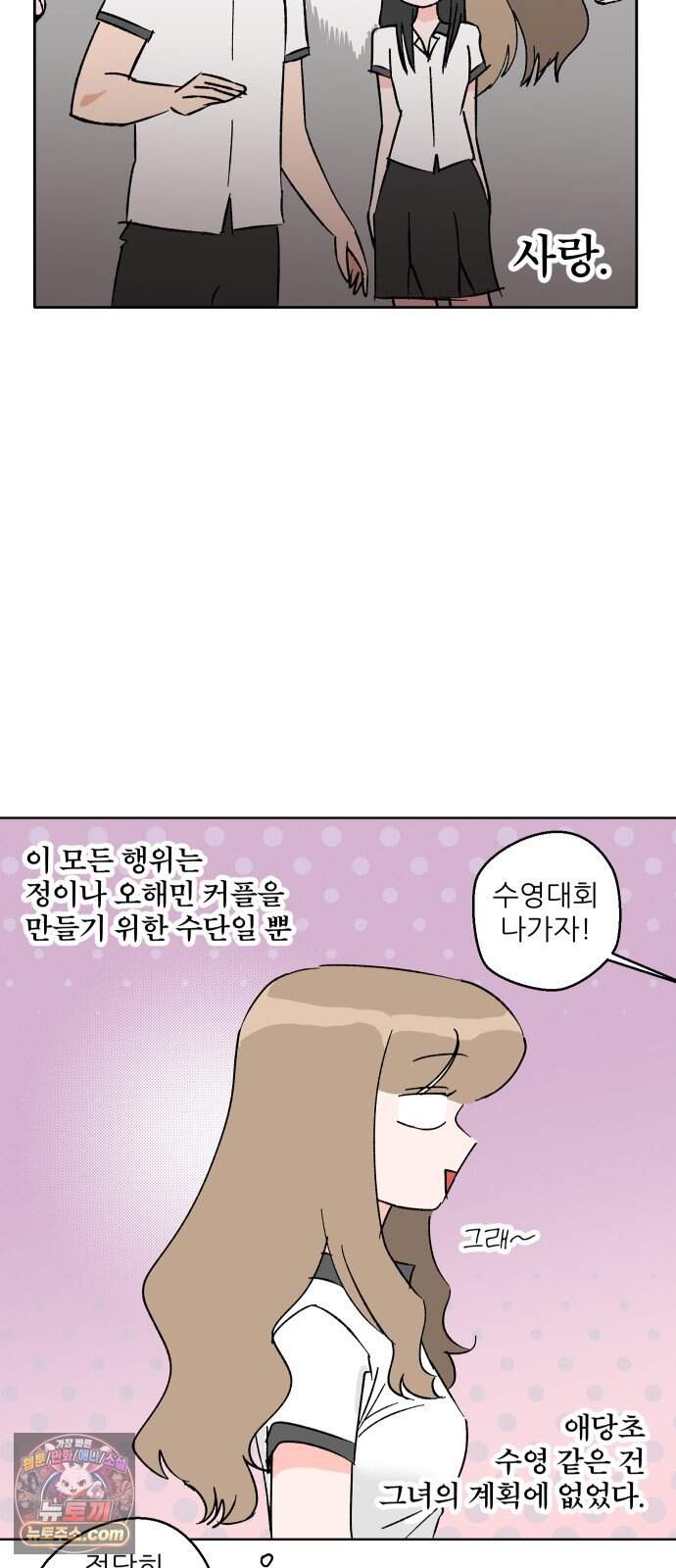 풀 보이 69화 - 예은과 지혜 51