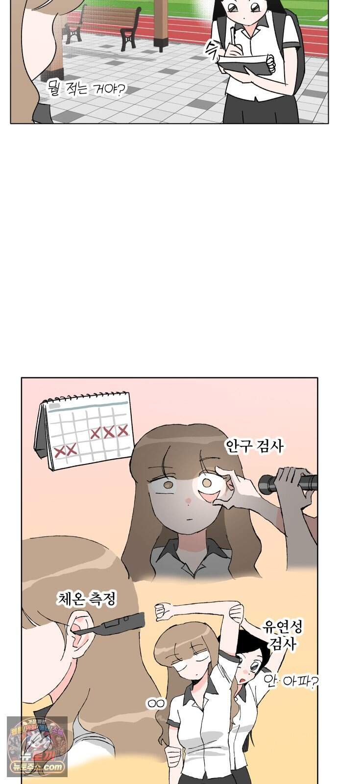 풀 보이 69화 - 예은과 지혜 53