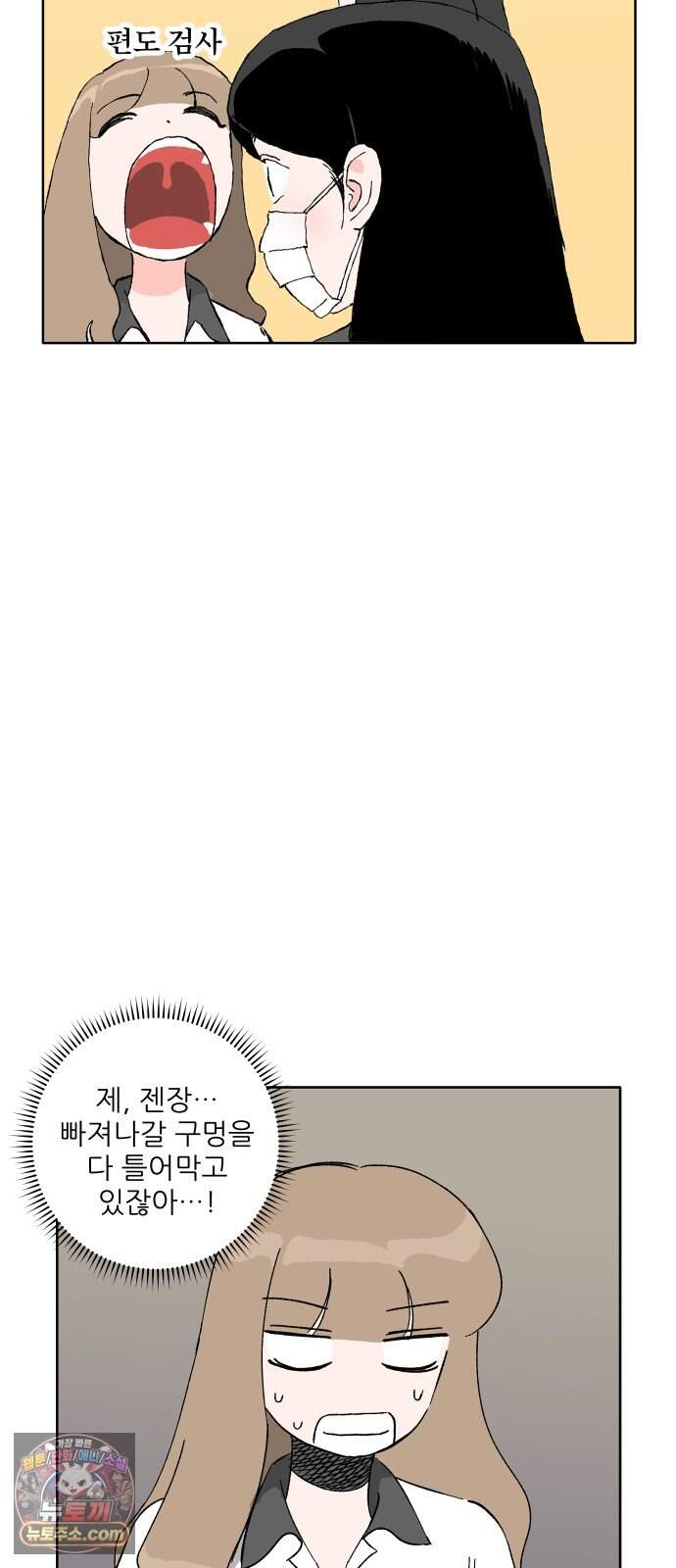 풀 보이 69화 - 예은과 지혜 54