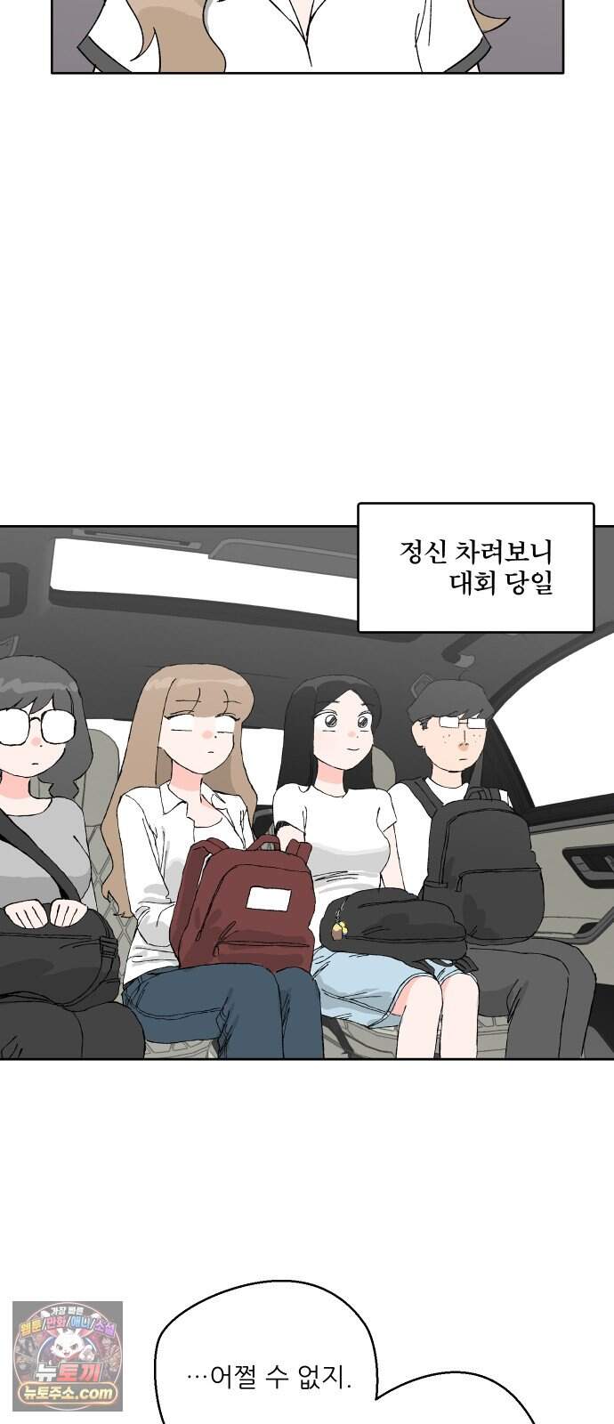 풀 보이 69화 - 예은과 지혜 55