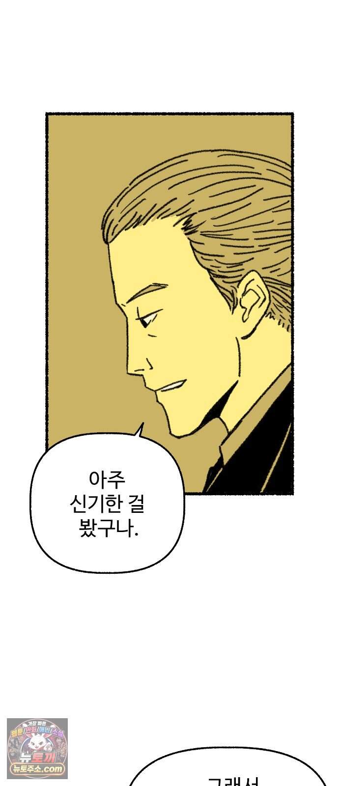 우리 아이는 외계인에게 납치됐어요 13화 - 거래할래요? 2