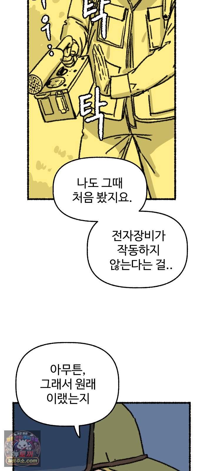 우리 아이는 외계인에게 납치됐어요 13화 - 거래할래요? 6