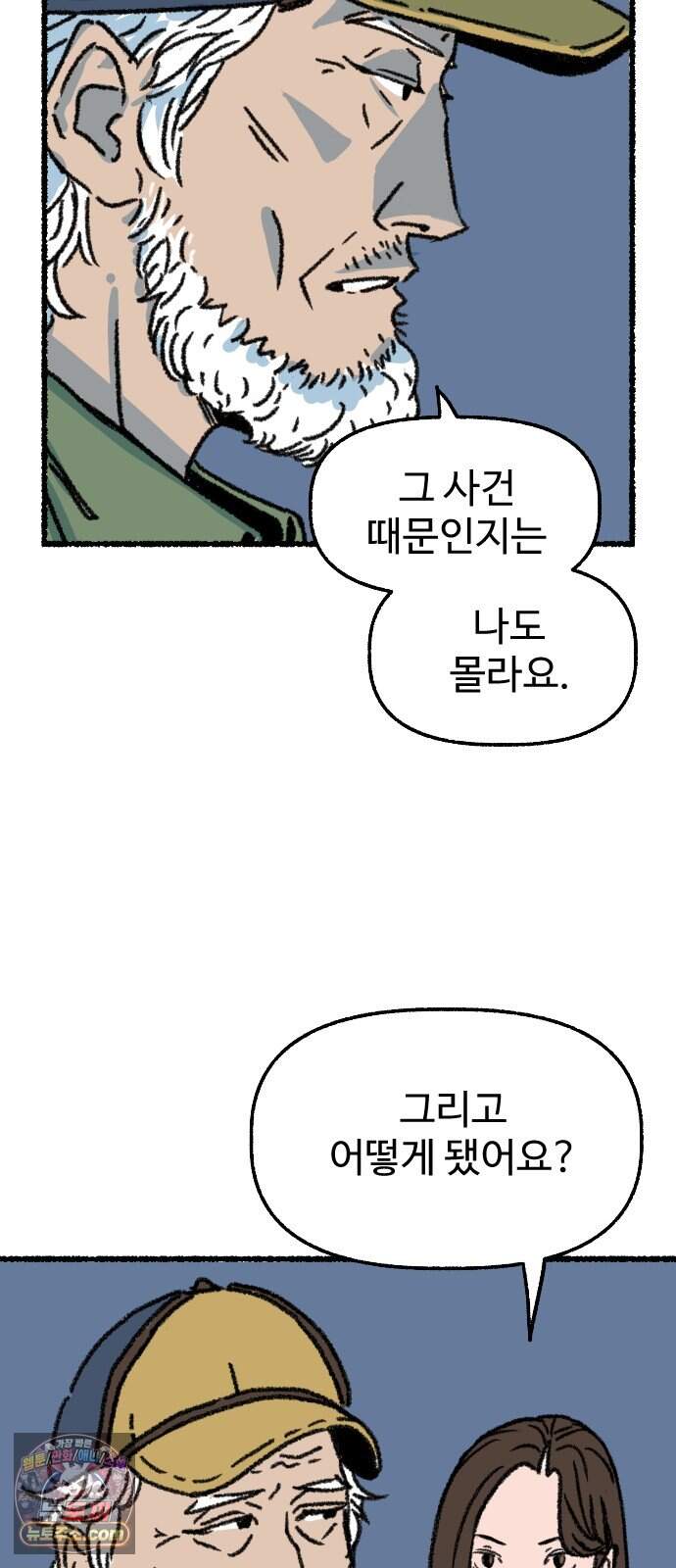 우리 아이는 외계인에게 납치됐어요 13화 - 거래할래요? 7