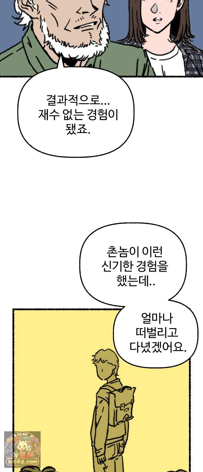 우리 아이는 외계인에게 납치됐어요 13화 - 거래할래요? 8