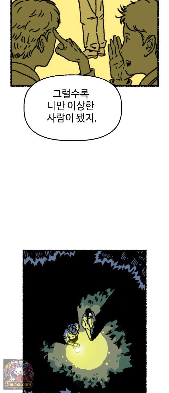 우리 아이는 외계인에게 납치됐어요 13화 - 거래할래요? 9