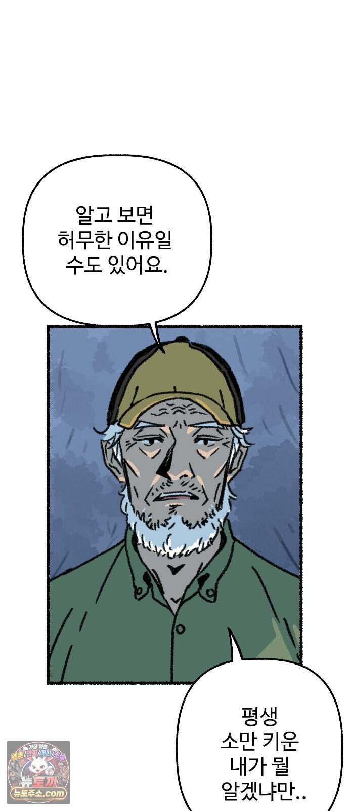 우리 아이는 외계인에게 납치됐어요 13화 - 거래할래요? 13