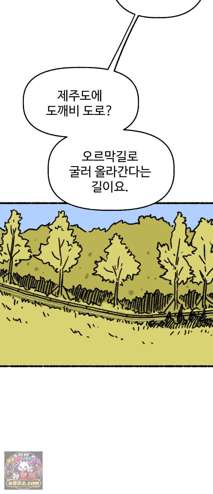 우리 아이는 외계인에게 납치됐어요 13화 - 거래할래요? 14