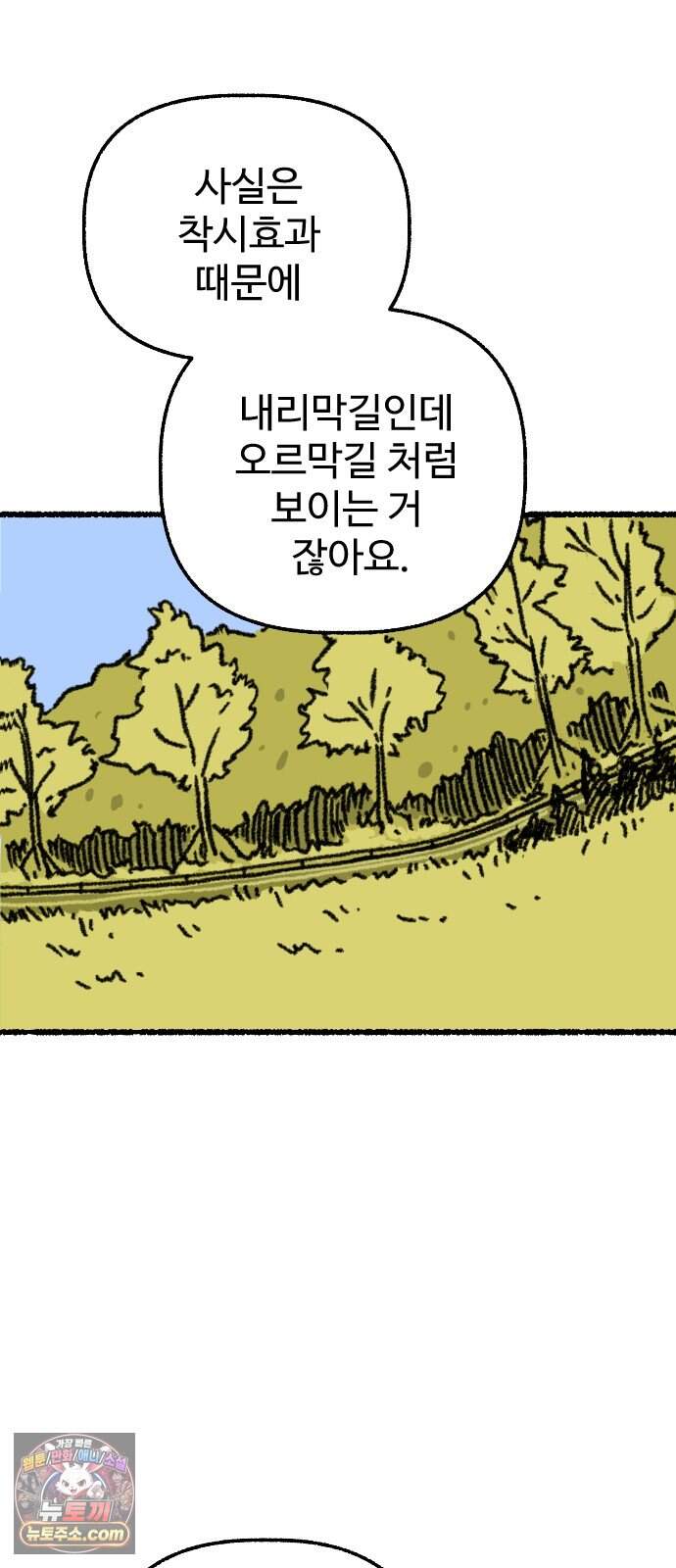 우리 아이는 외계인에게 납치됐어요 13화 - 거래할래요? 15