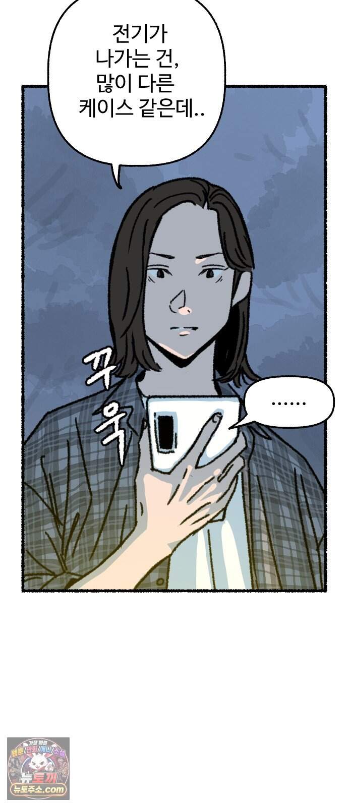 우리 아이는 외계인에게 납치됐어요 13화 - 거래할래요? 16