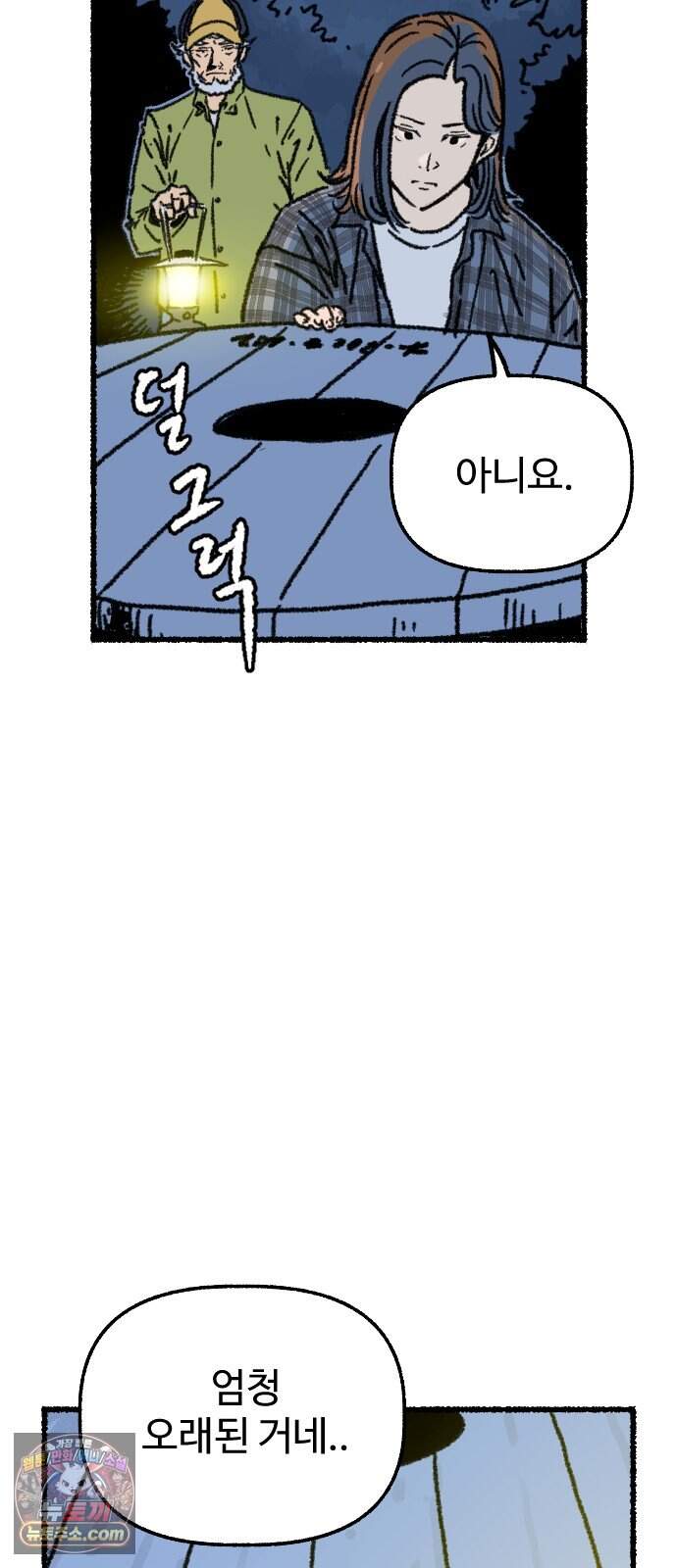 우리 아이는 외계인에게 납치됐어요 13화 - 거래할래요? 19