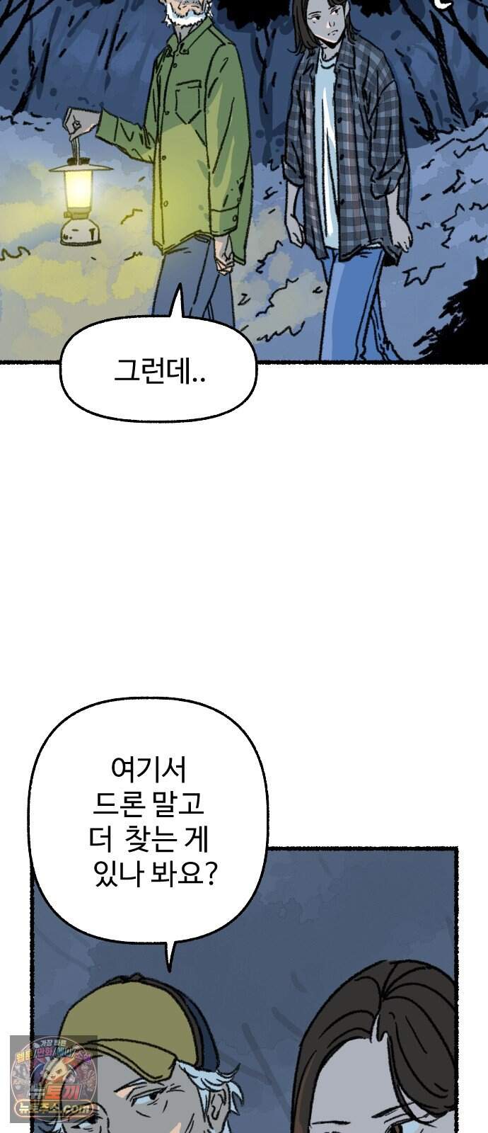 우리 아이는 외계인에게 납치됐어요 13화 - 거래할래요? 21