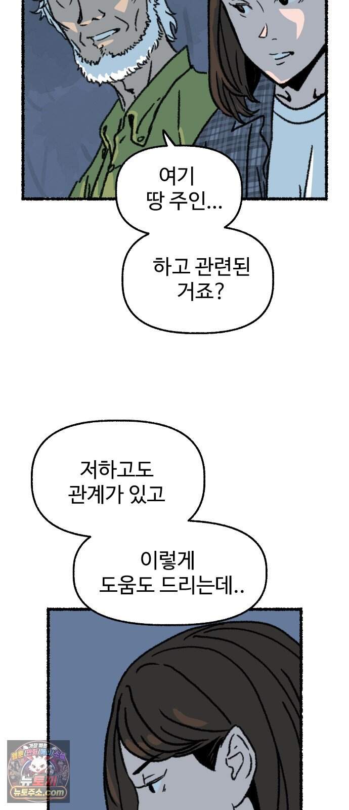 우리 아이는 외계인에게 납치됐어요 13화 - 거래할래요? 22