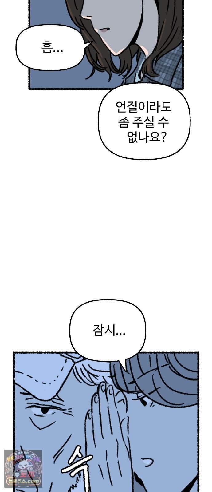 우리 아이는 외계인에게 납치됐어요 13화 - 거래할래요? 23