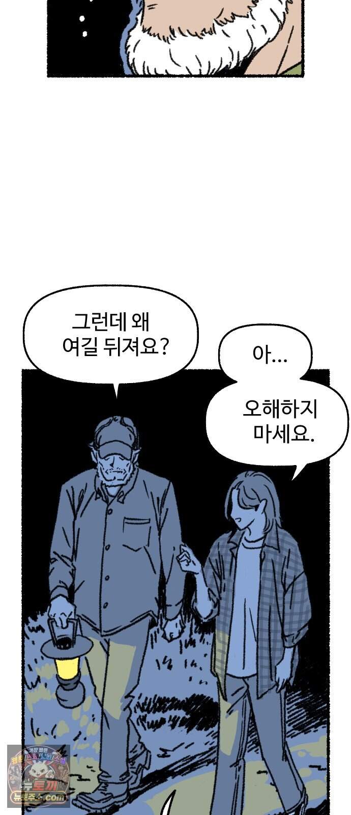 우리 아이는 외계인에게 납치됐어요 13화 - 거래할래요? 25