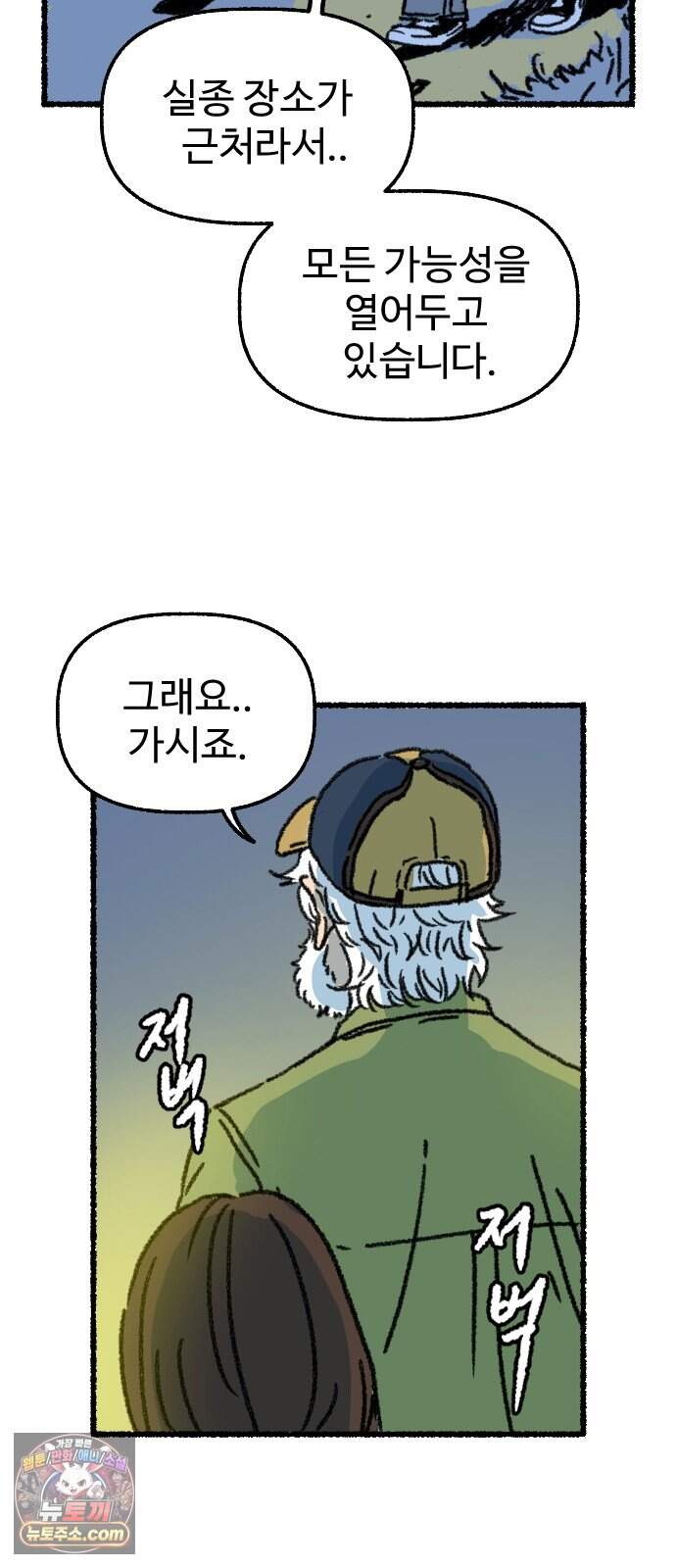 우리 아이는 외계인에게 납치됐어요 13화 - 거래할래요? 26