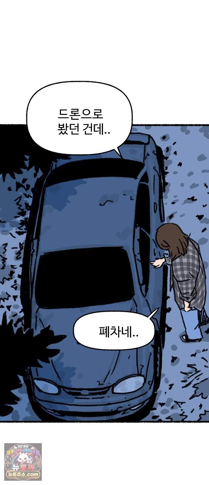 우리 아이는 외계인에게 납치됐어요 13화 - 거래할래요? 28