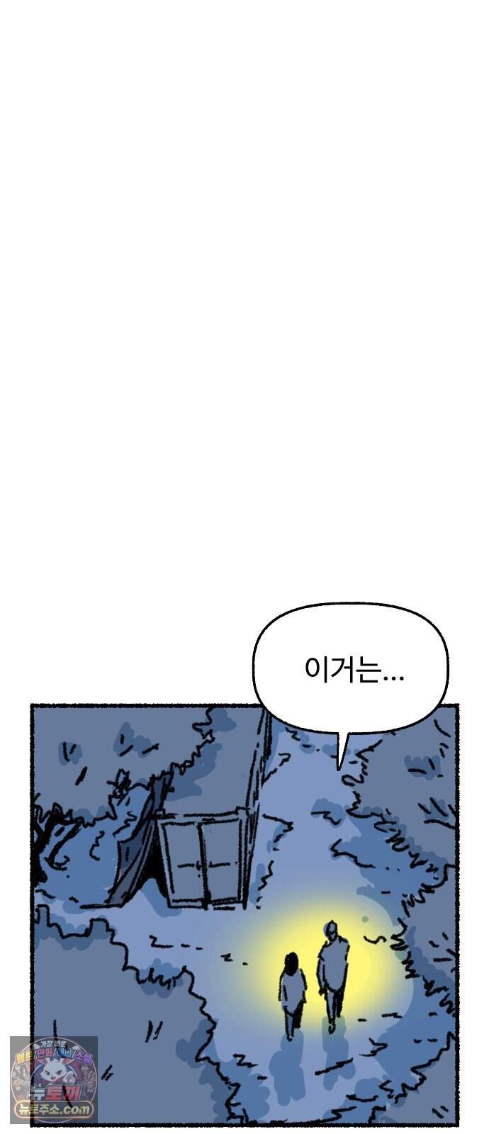 우리 아이는 외계인에게 납치됐어요 13화 - 거래할래요? 30