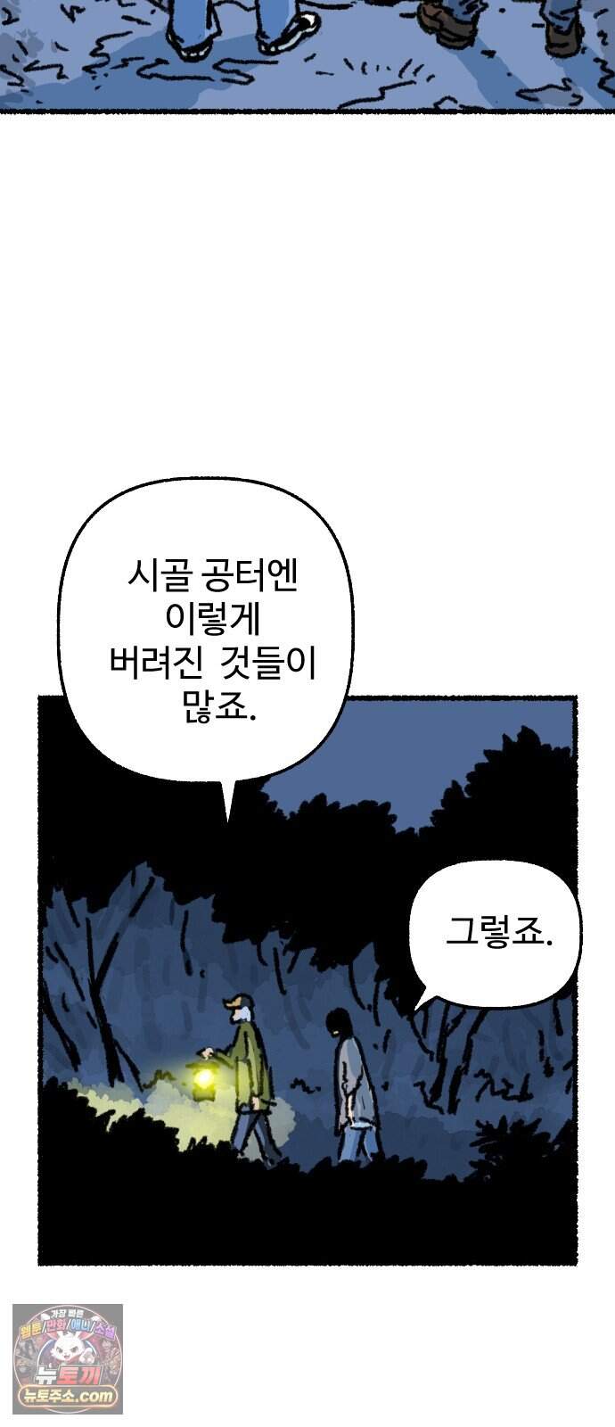 우리 아이는 외계인에게 납치됐어요 13화 - 거래할래요? 32