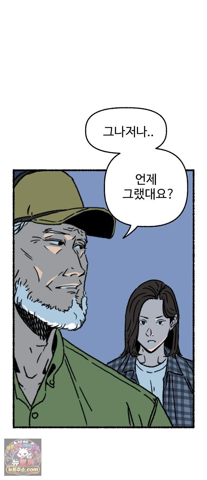 우리 아이는 외계인에게 납치됐어요 13화 - 거래할래요? 33