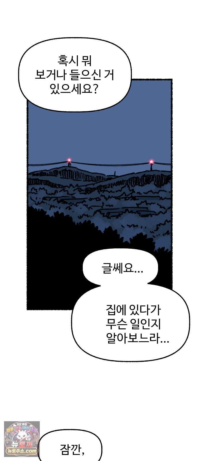 우리 아이는 외계인에게 납치됐어요 13화 - 거래할래요? 36