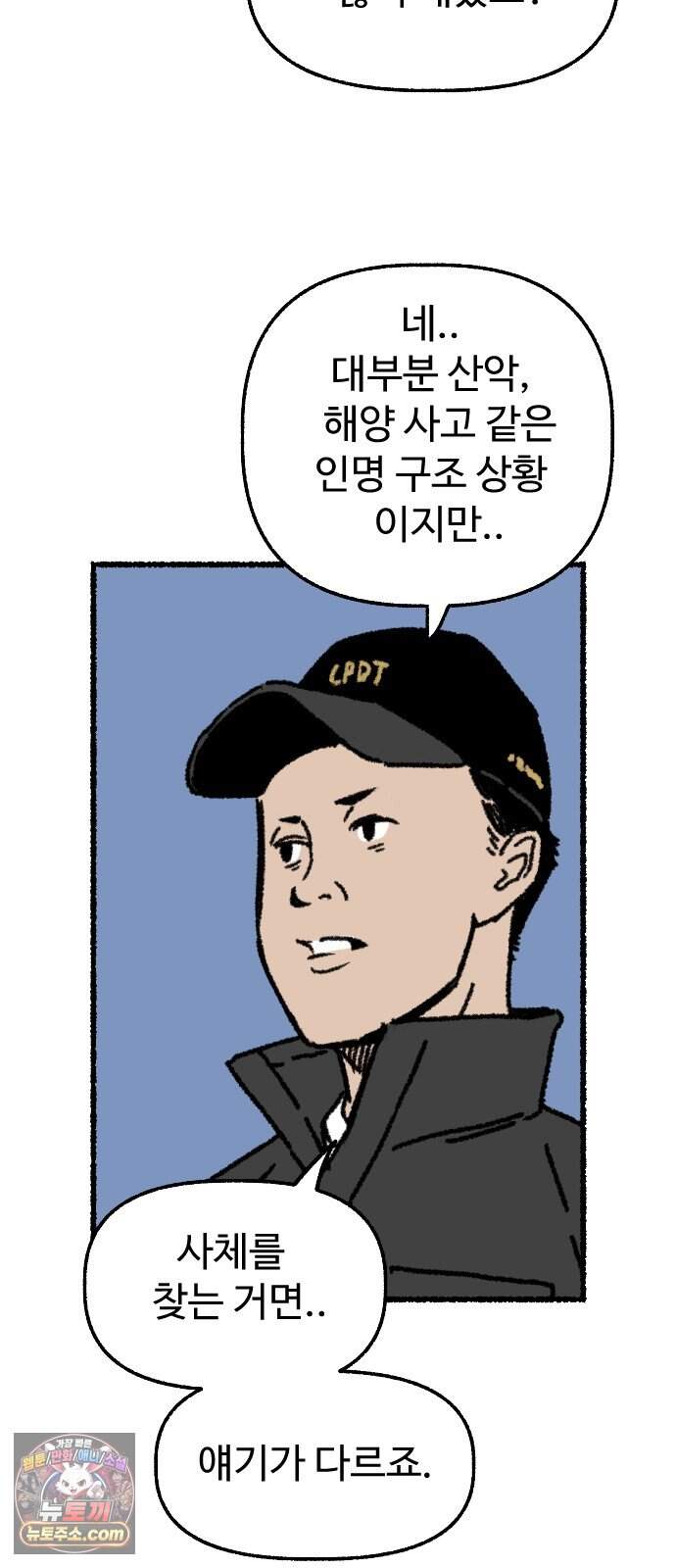 우리 아이는 외계인에게 납치됐어요 13화 - 거래할래요? 40