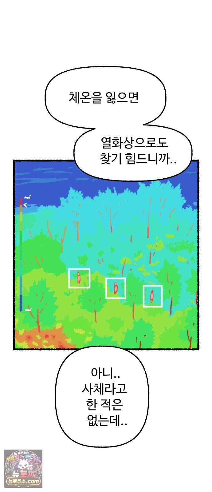 우리 아이는 외계인에게 납치됐어요 13화 - 거래할래요? 41