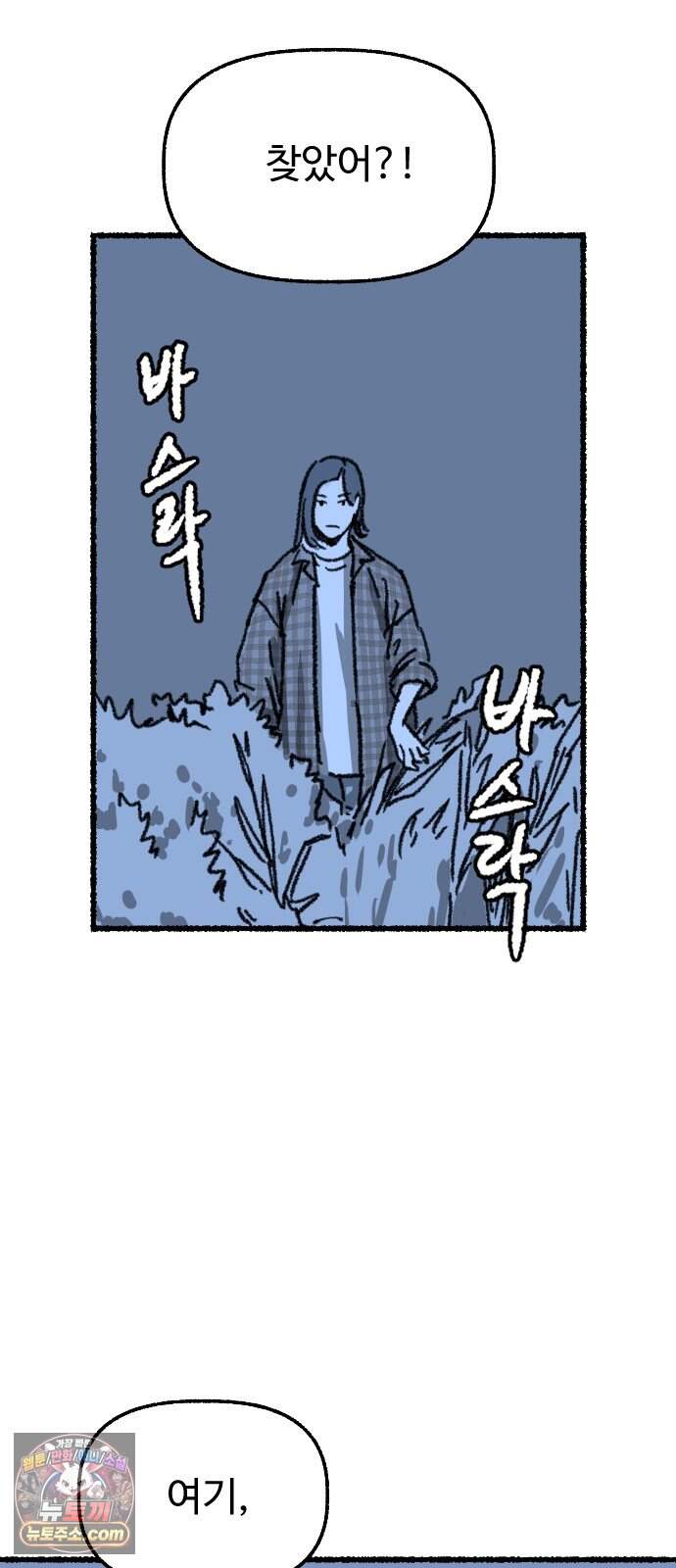 우리 아이는 외계인에게 납치됐어요 13화 - 거래할래요? 43