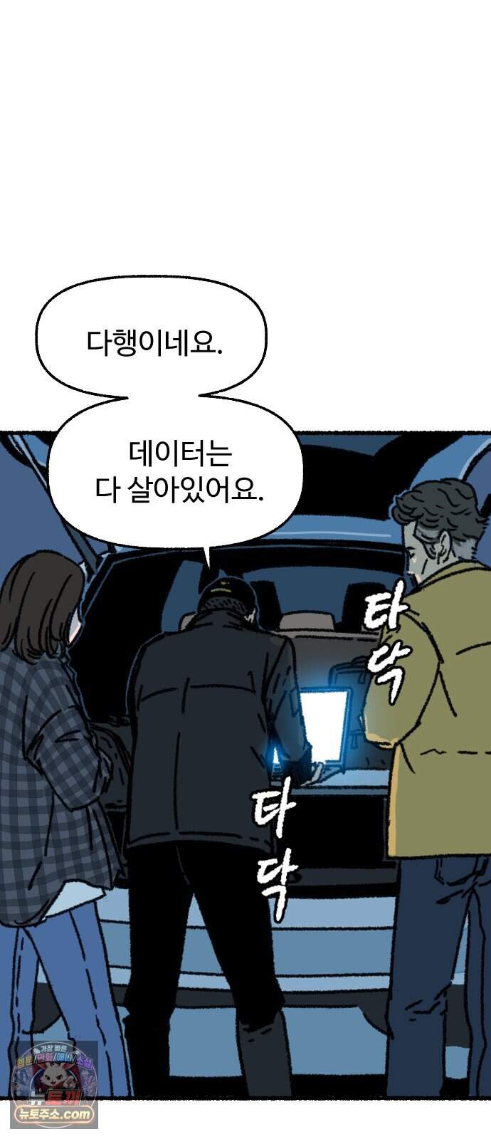 우리 아이는 외계인에게 납치됐어요 13화 - 거래할래요? 46