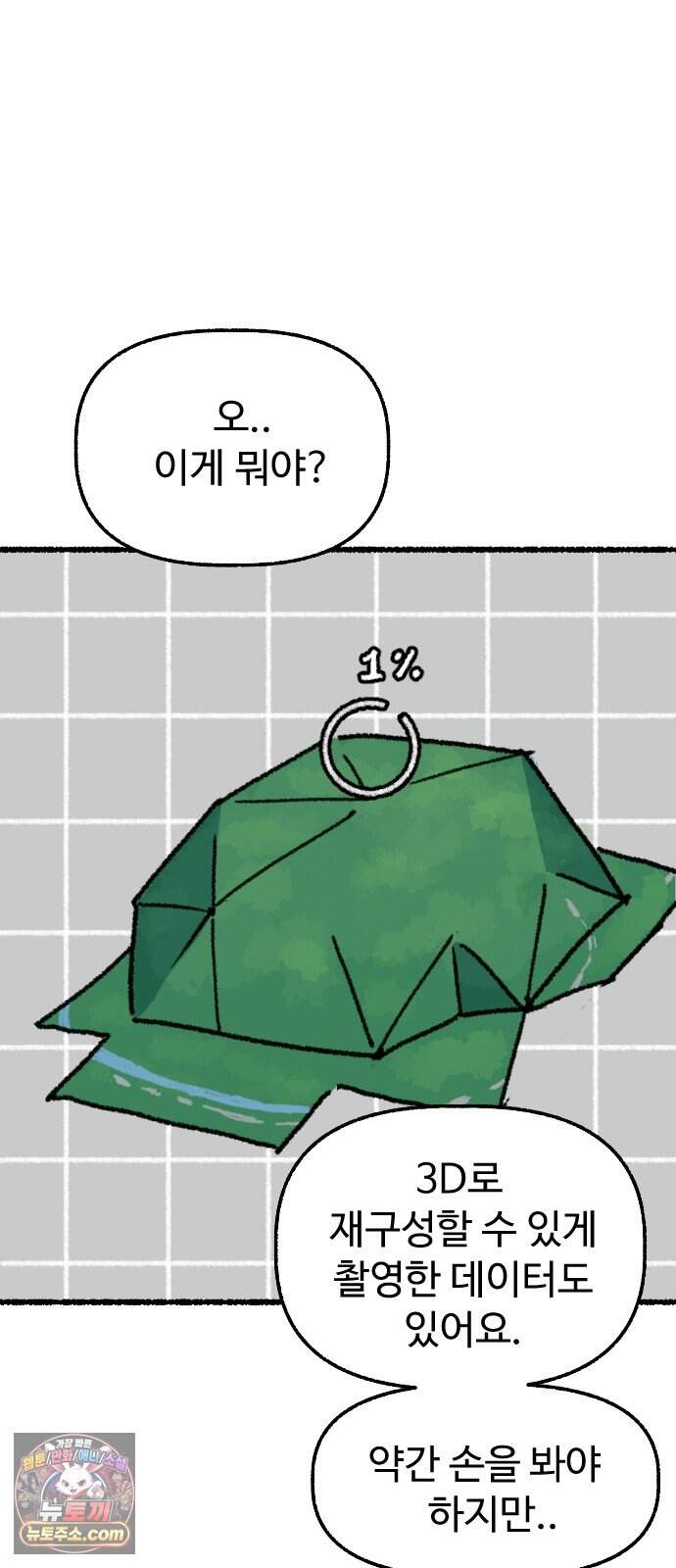우리 아이는 외계인에게 납치됐어요 13화 - 거래할래요? 47