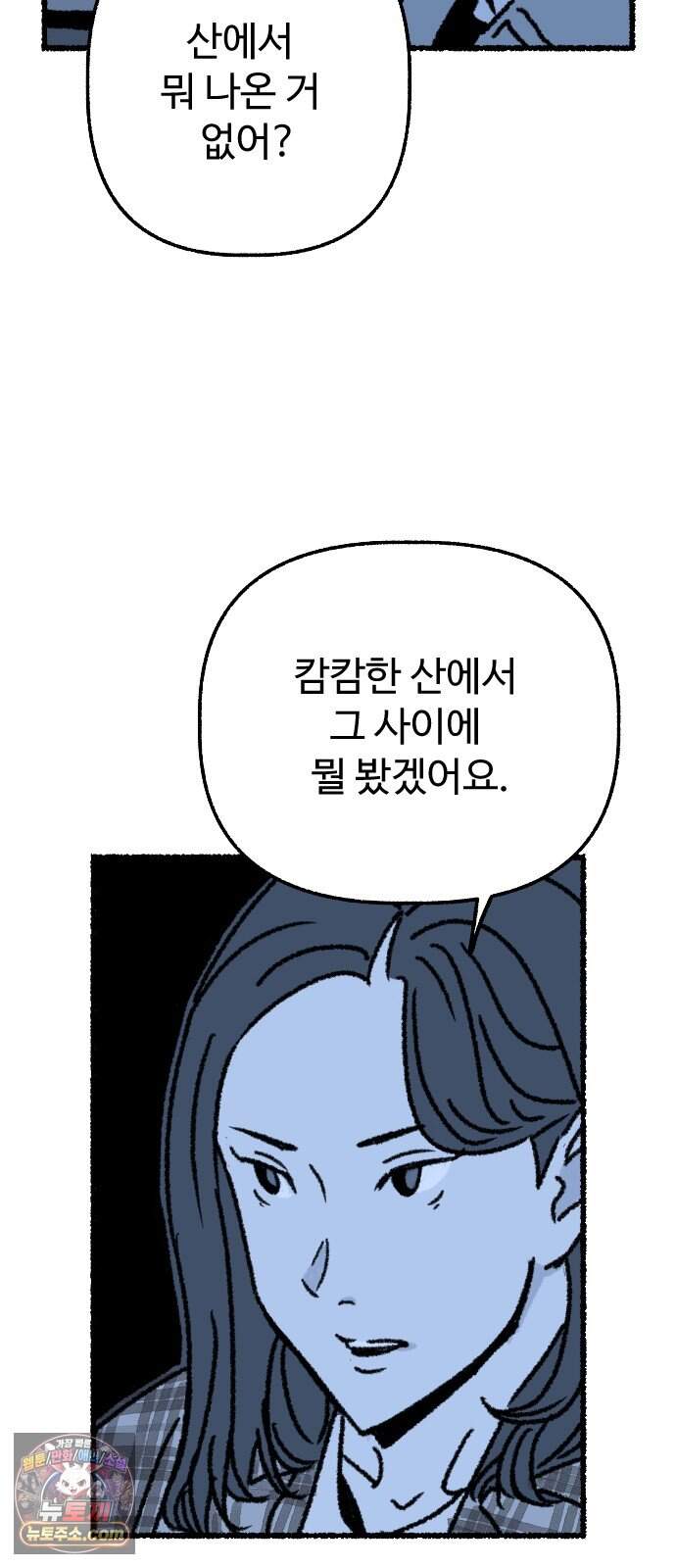 우리 아이는 외계인에게 납치됐어요 13화 - 거래할래요? 51