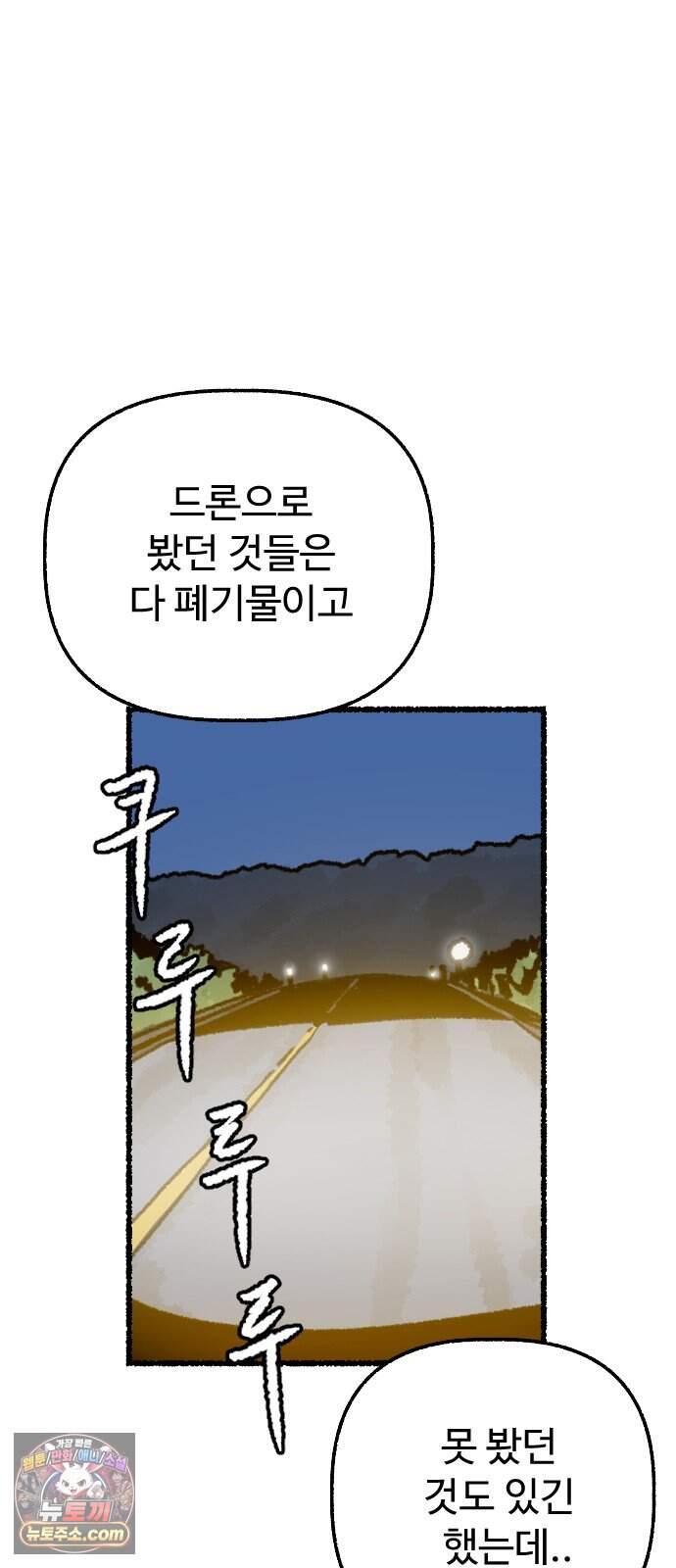 우리 아이는 외계인에게 납치됐어요 13화 - 거래할래요? 52