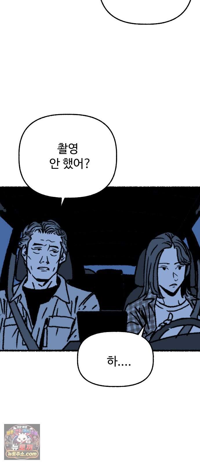 우리 아이는 외계인에게 납치됐어요 13화 - 거래할래요? 53