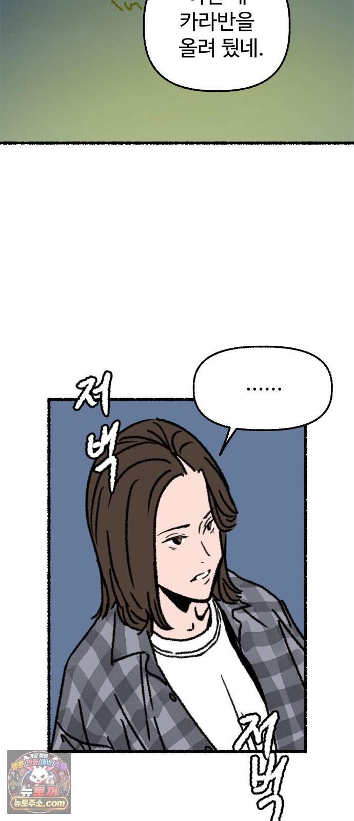 우리 아이는 외계인에게 납치됐어요 13화 - 거래할래요? 57