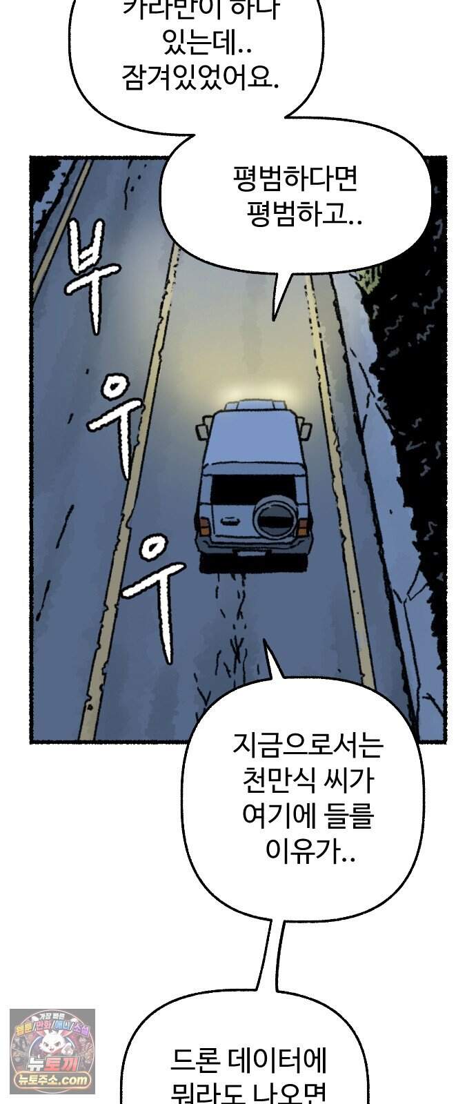 우리 아이는 외계인에게 납치됐어요 13화 - 거래할래요? 62