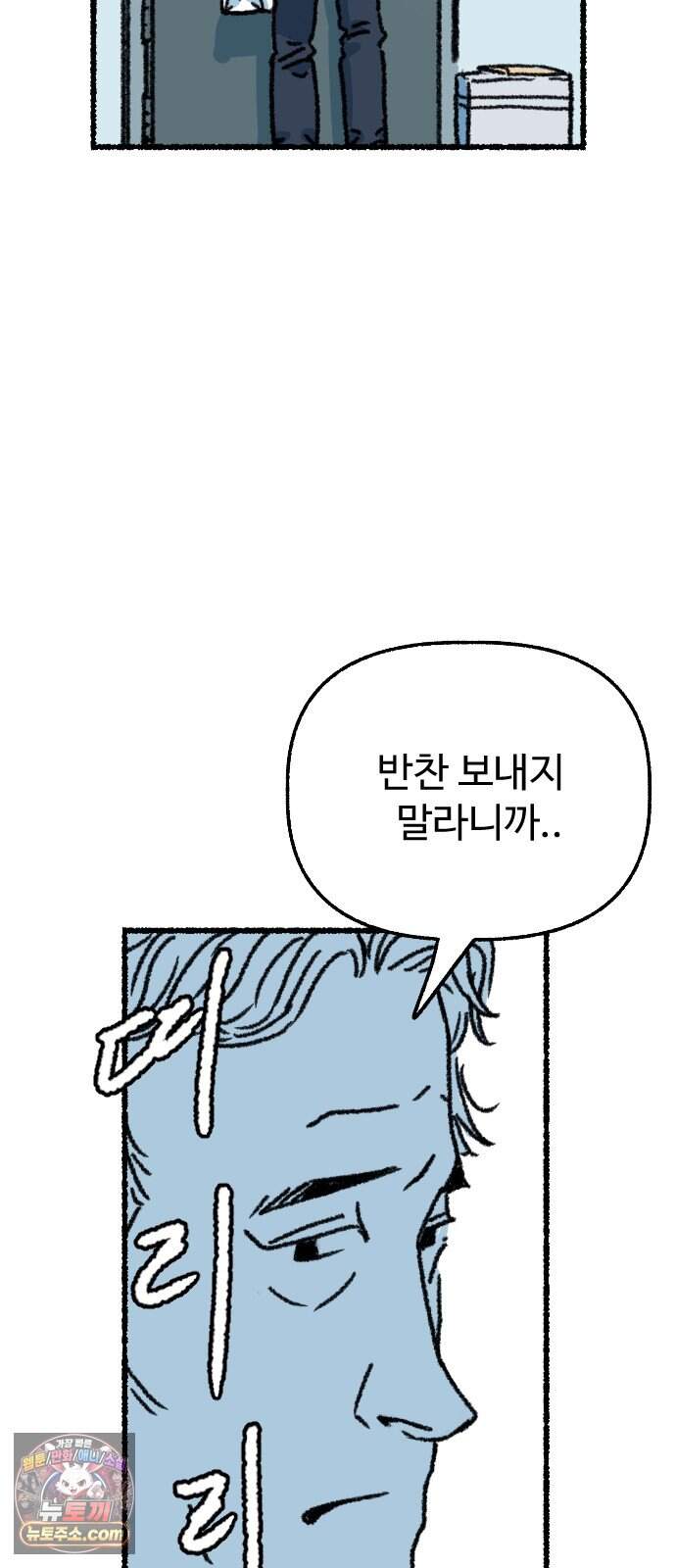 우리 아이는 외계인에게 납치됐어요 13화 - 거래할래요? 66