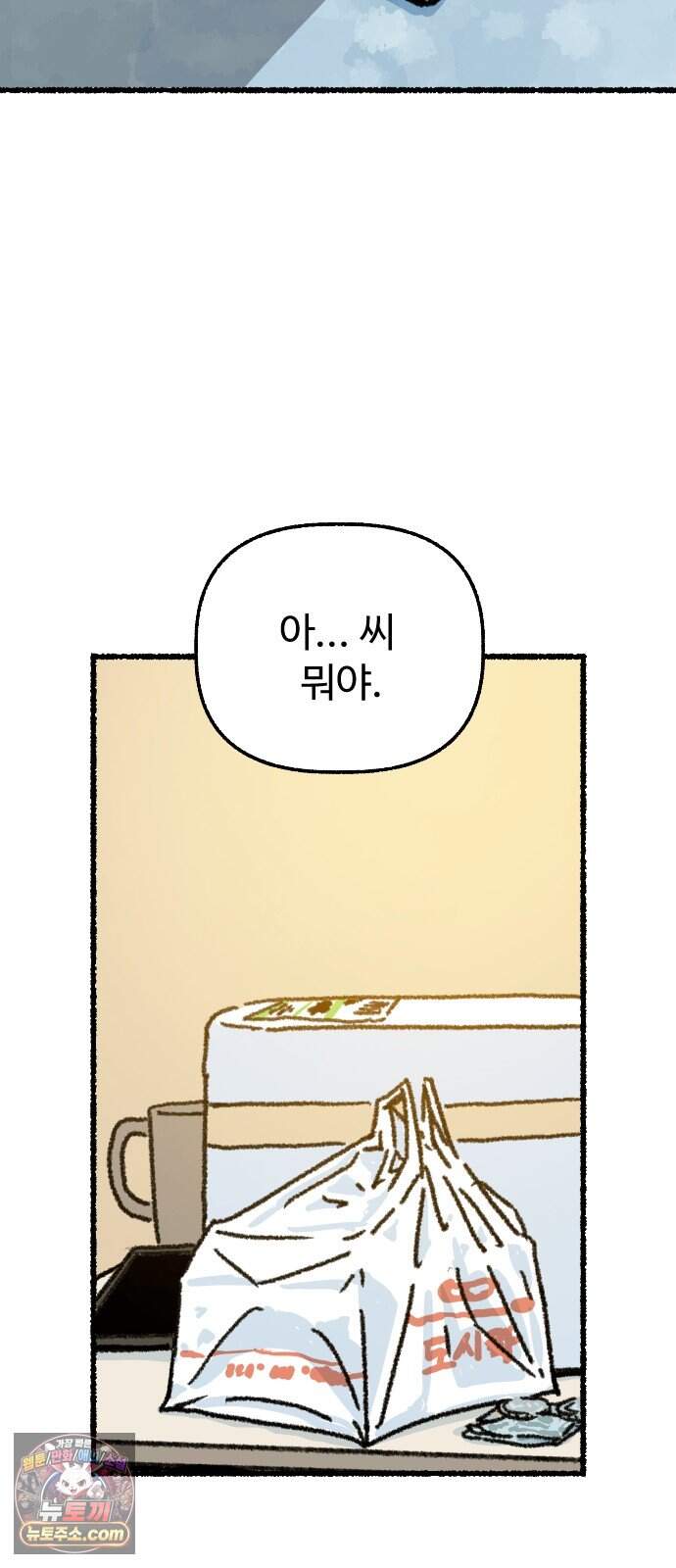 우리 아이는 외계인에게 납치됐어요 13화 - 거래할래요? 68
