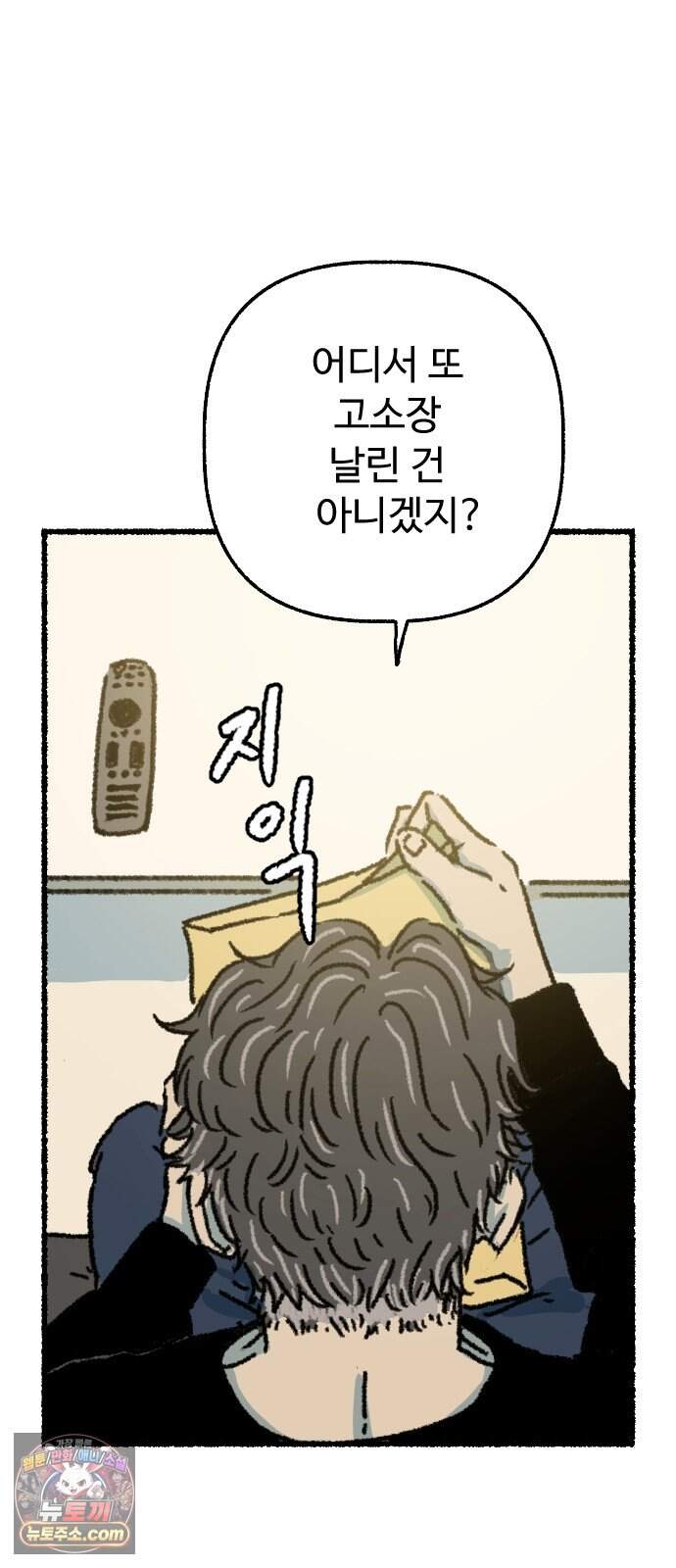 우리 아이는 외계인에게 납치됐어요 13화 - 거래할래요? 69