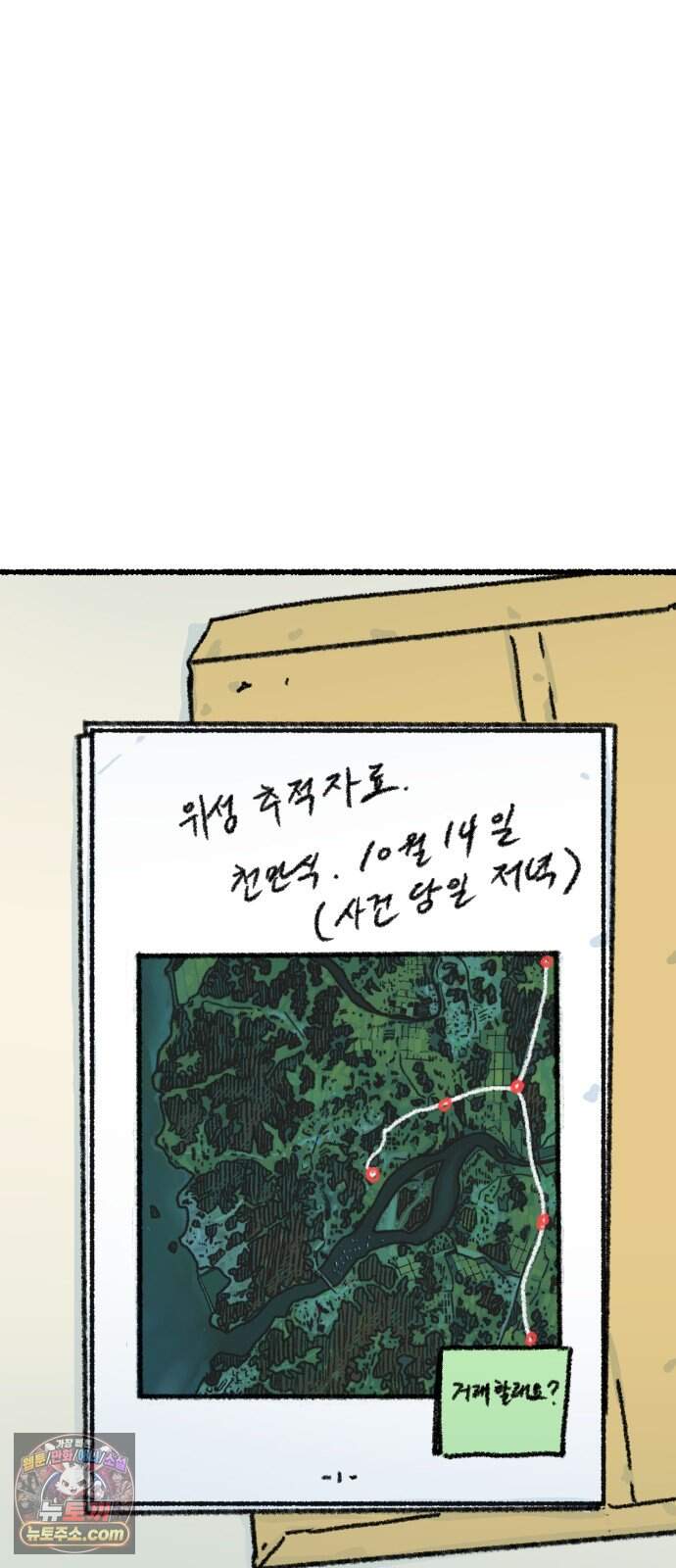 우리 아이는 외계인에게 납치됐어요 13화 - 거래할래요? 72
