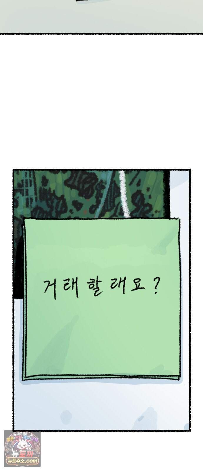 우리 아이는 외계인에게 납치됐어요 13화 - 거래할래요? 73