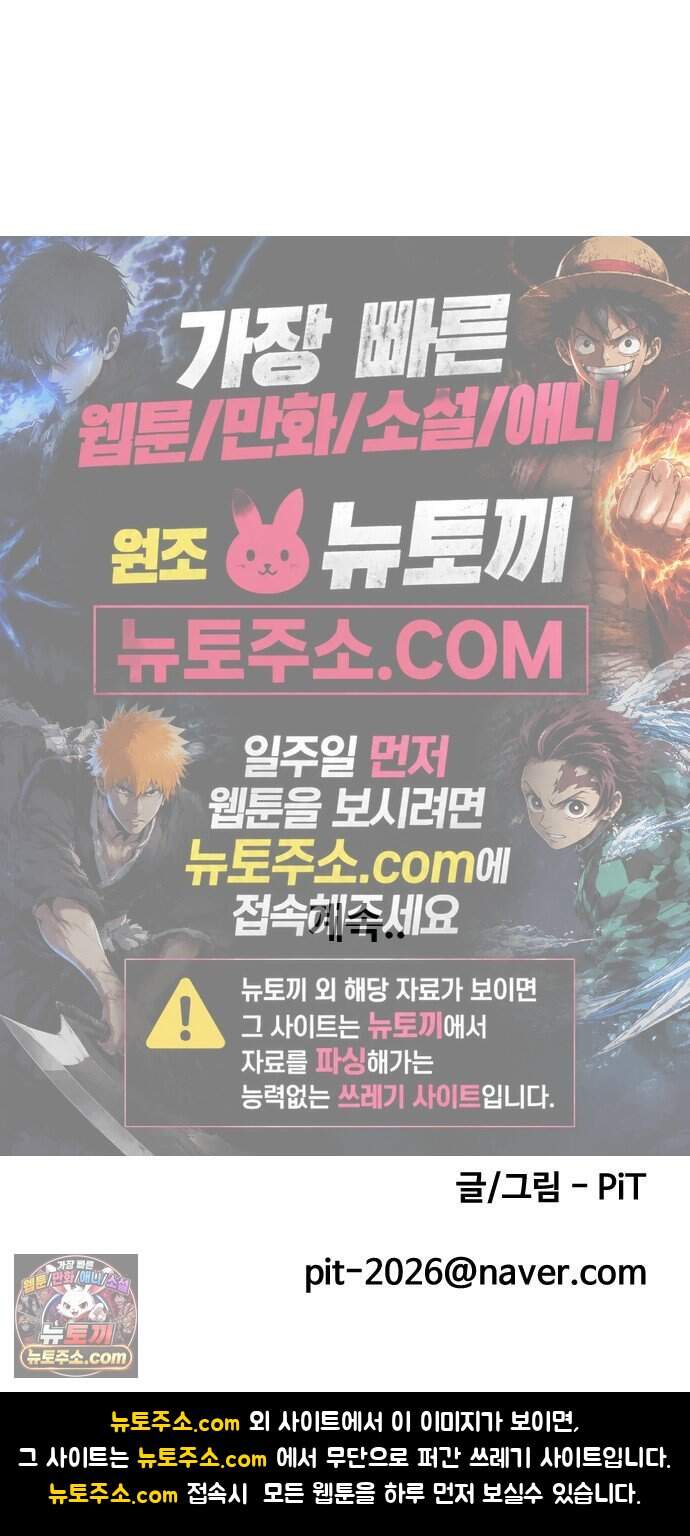 우리 아이는 외계인에게 납치됐어요 13화 - 거래할래요? 74