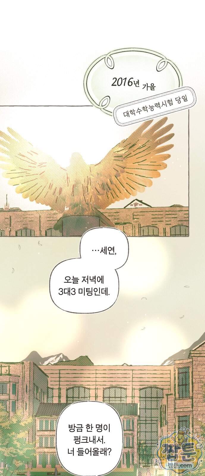 아이캣치유 43화 1