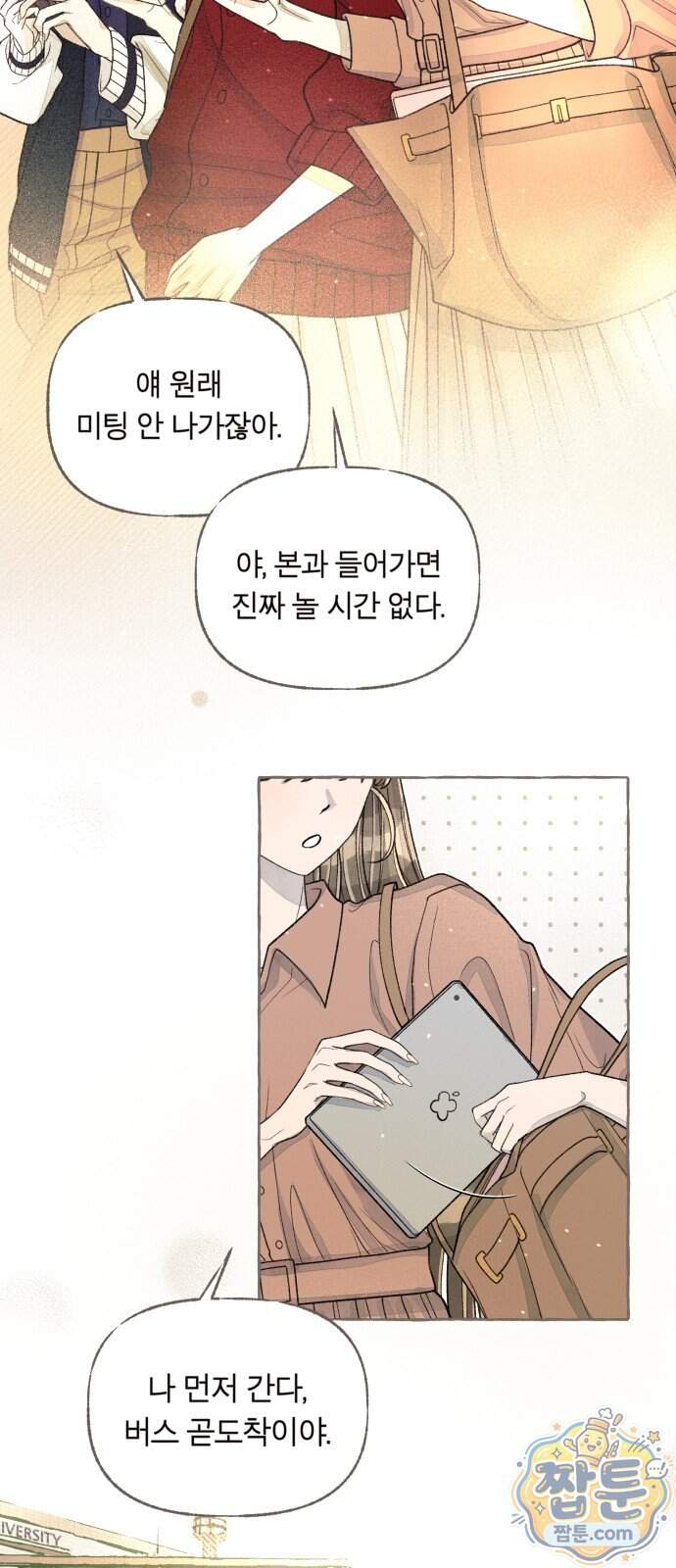 아이캣치유 43화 3