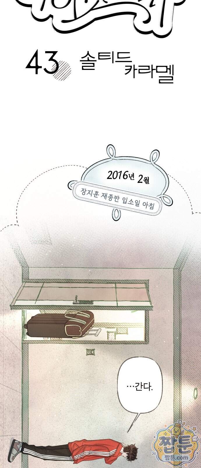 아이캣치유 43화 7