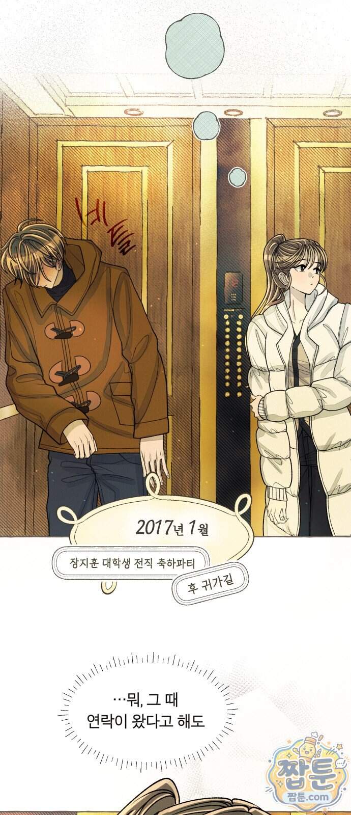 아이캣치유 43화 11
