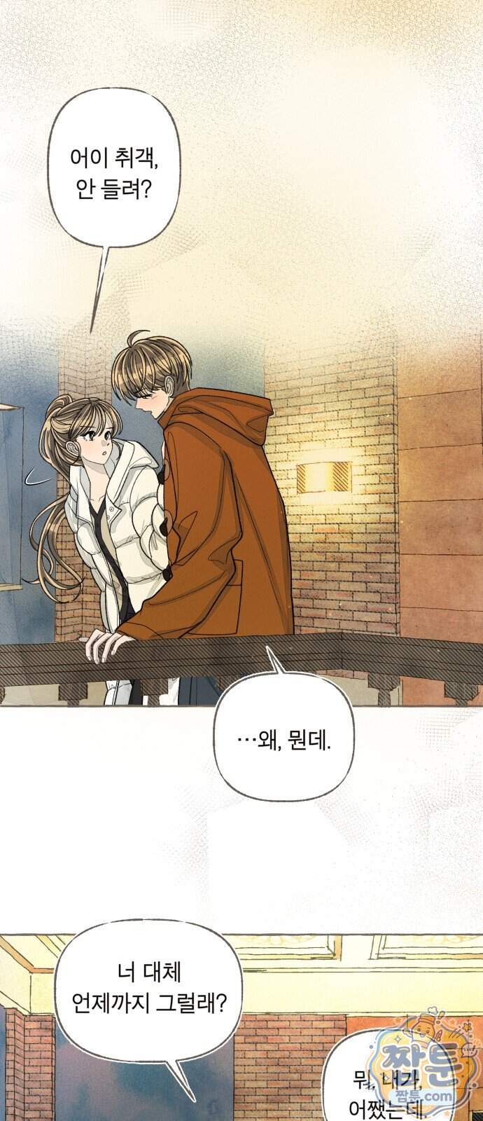 아이캣치유 43화 14