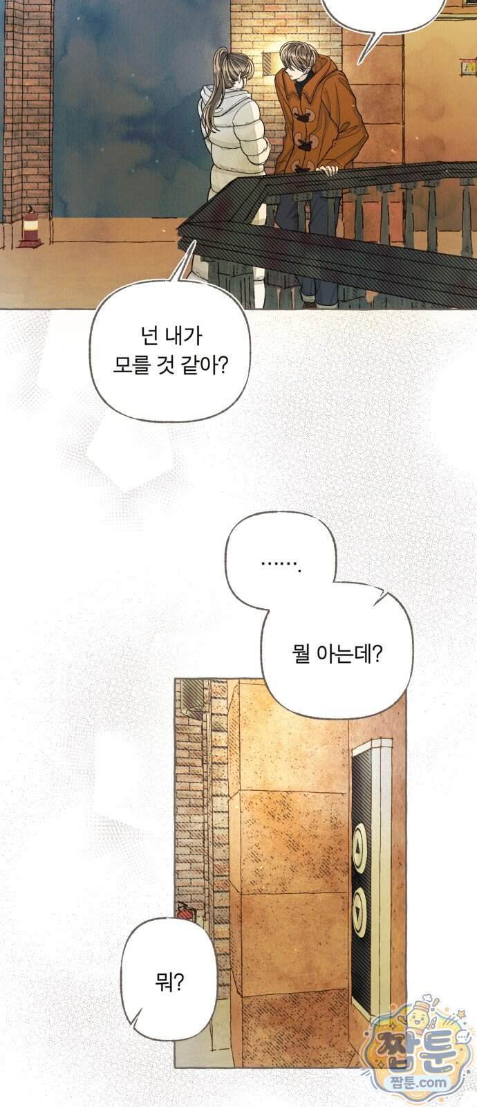 아이캣치유 43화 15