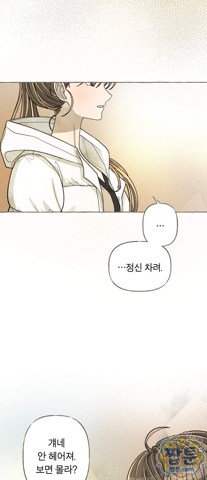 아이캣치유 43화 17