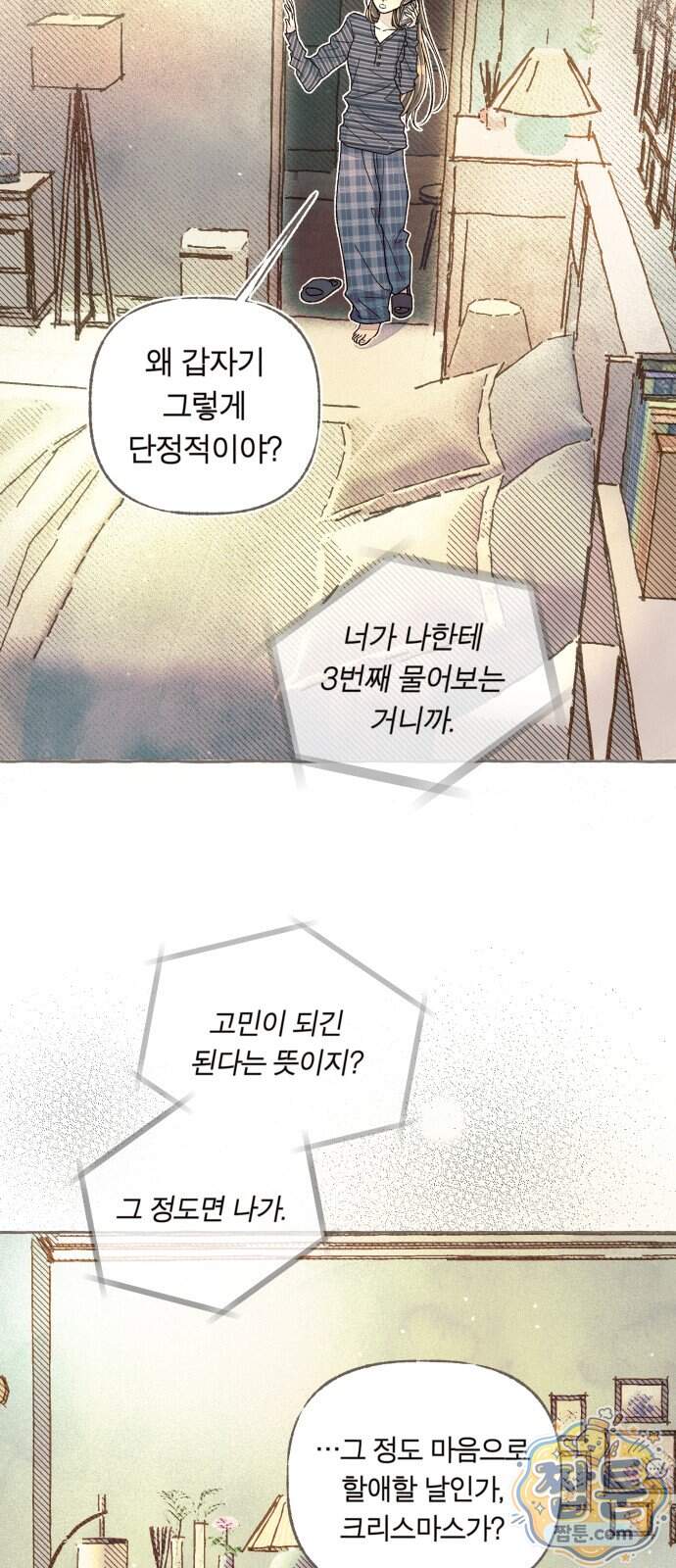 아이캣치유 43화 22